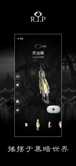 R.I.P:碎碎平安官方版