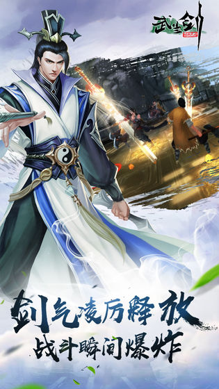 武当剑BT版