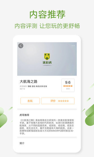 迷彩虎军事手机版