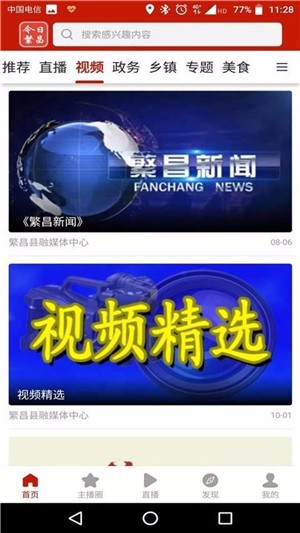 今日繁昌最新版