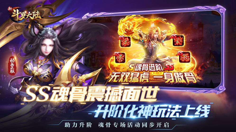 新斗罗大陆腾讯版