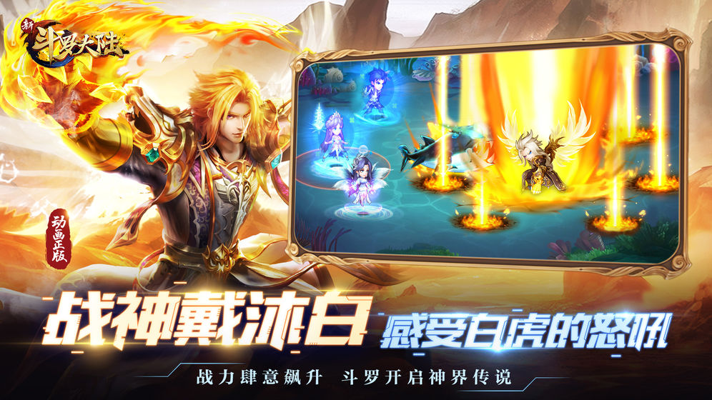 新斗罗大陆腾讯版