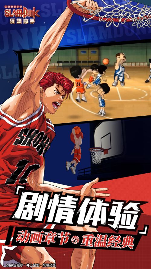 灌篮高手官网版