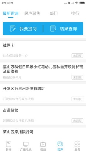 烟台时刻手机版