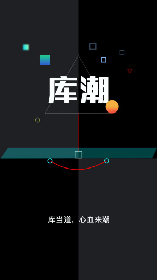 库潮手机版