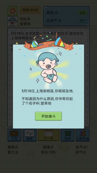 中国式人生官网版