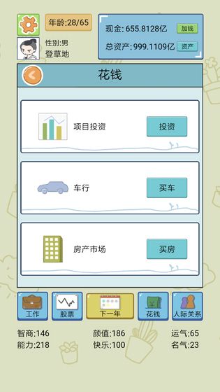 中国式人生官方版