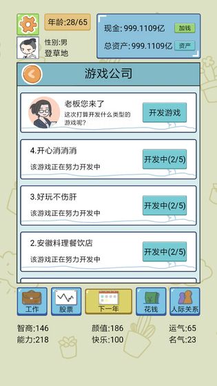 中国式人生官方版