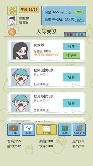 中国式人生官方版