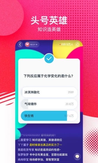 头号英雄答题助手手机版