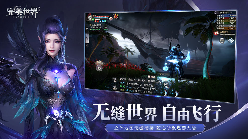 完美世界官网版