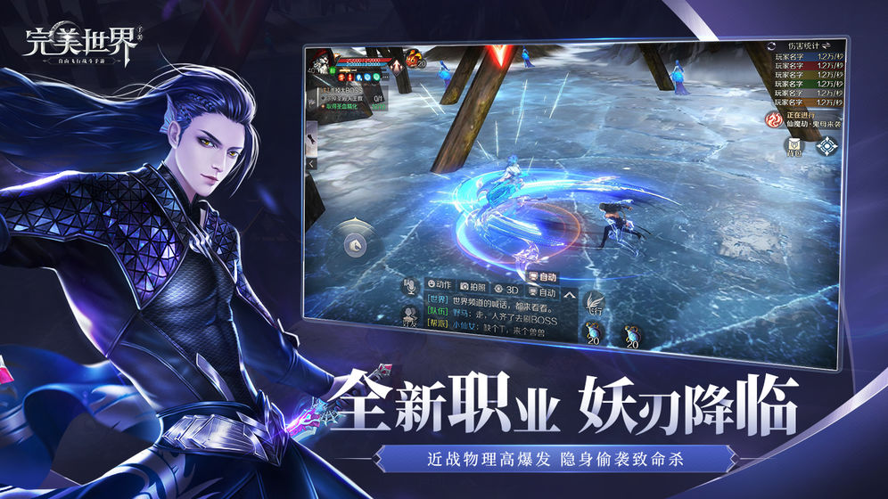 完美世界官网版