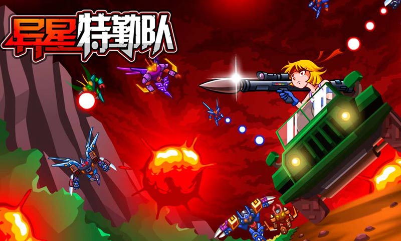 异星特勤队官方版
