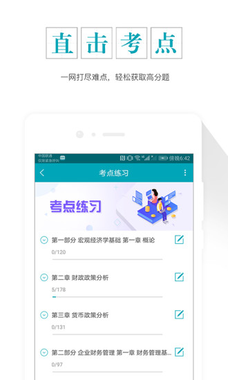 审计师准题库官网版