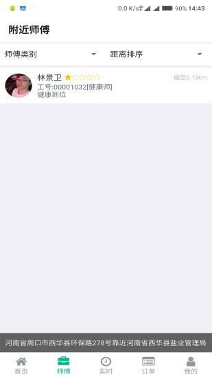 健康到位