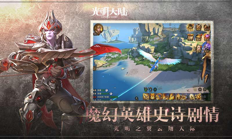 光明大陆焕新版