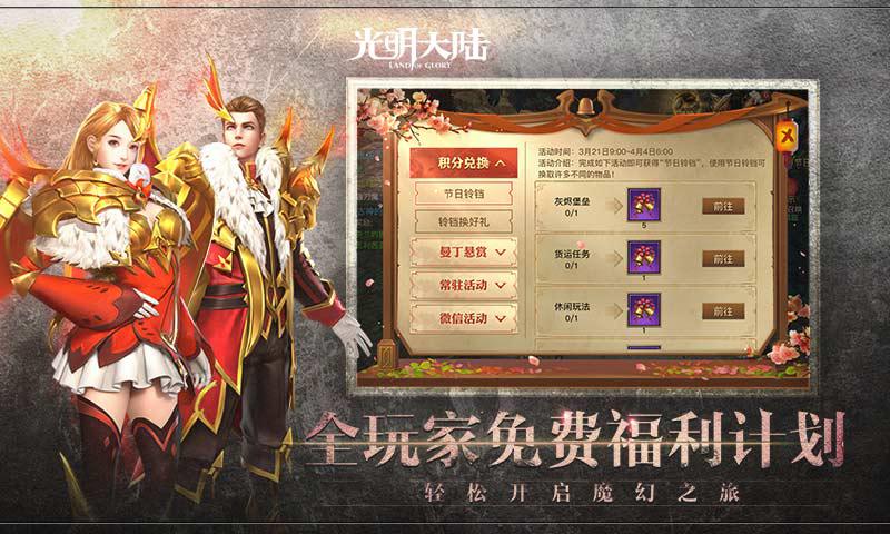 光明大陆焕新版