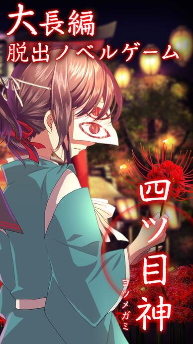 四目之神正式版