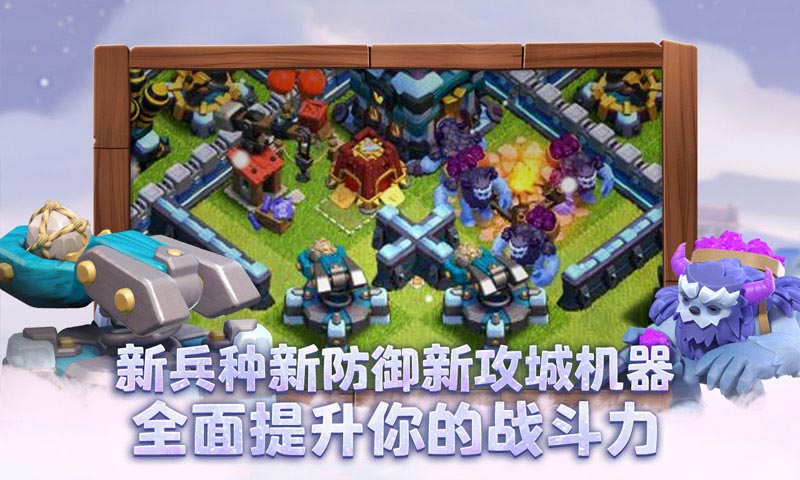 部落冲突免费版