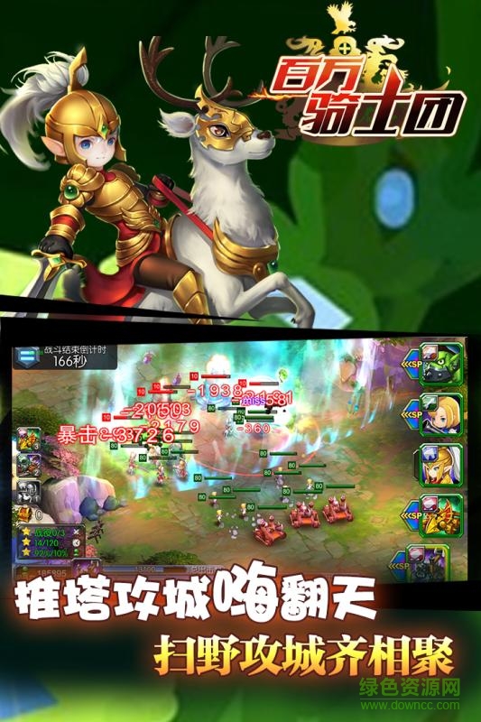 百万骑士团最新版