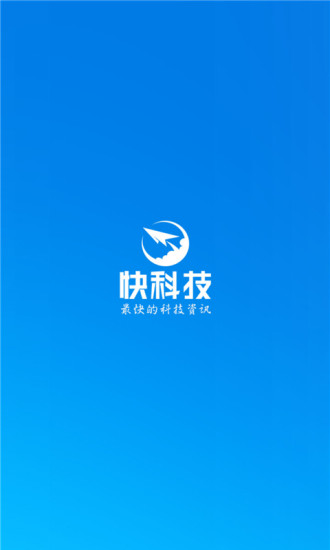 快科技最新版