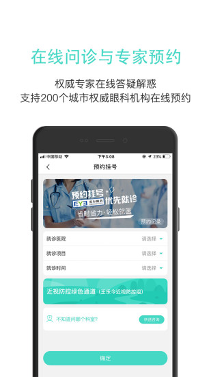 眼护士最新版