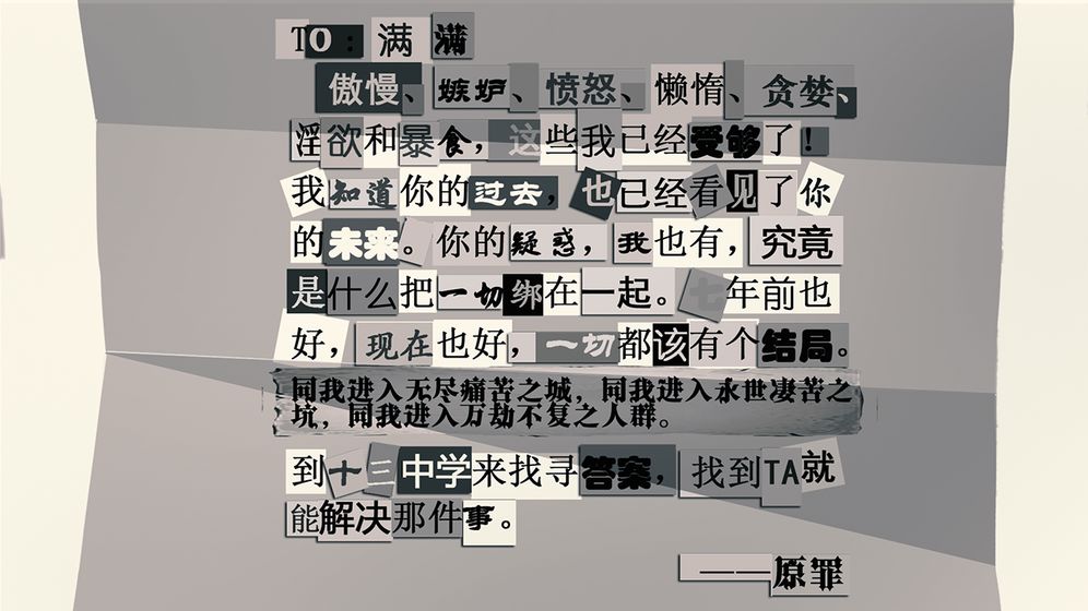 匿名信:失心者官方版