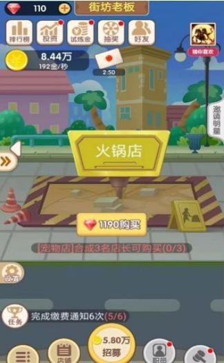  天天开铺子官网版