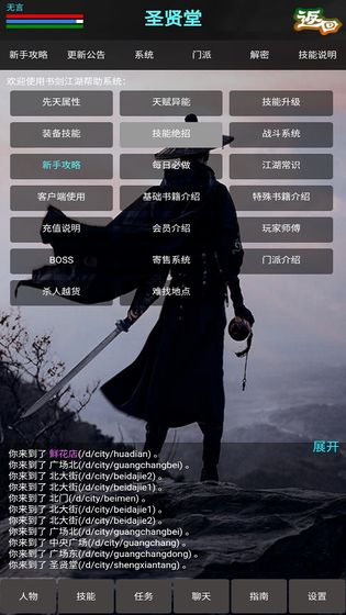 新书剑江湖mud官方版