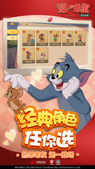 猫和老鼠:欢乐互动官方版