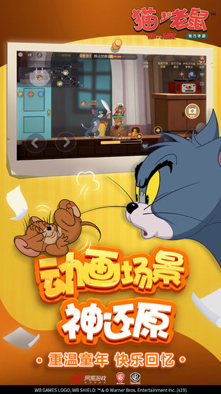 猫和老鼠:欢乐互动官方版