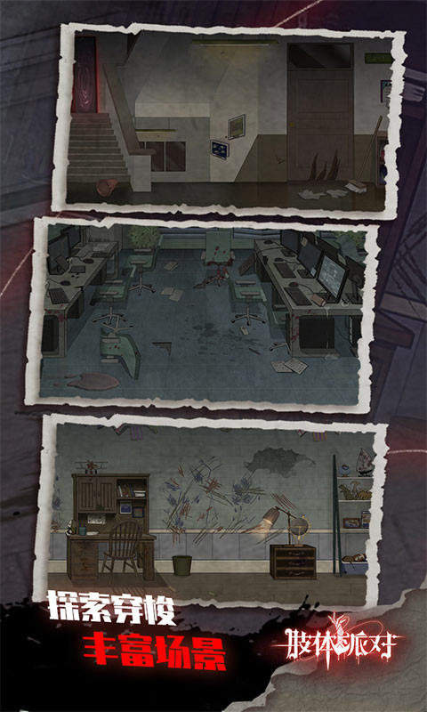 肢体派对官方版