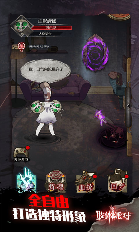 肢体派对官方版