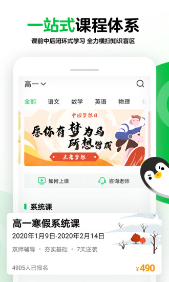 腾讯企鹅辅导官方版