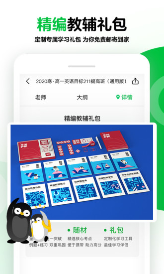 腾讯企鹅辅导官方版