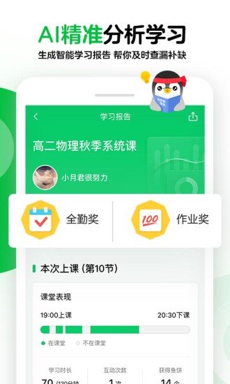 腾讯企鹅辅导官方版