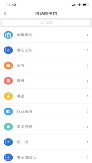 常州市图书馆最新版