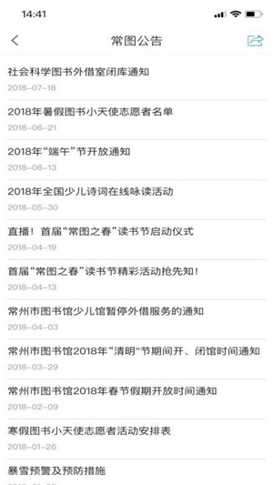 常州市图书馆手机版