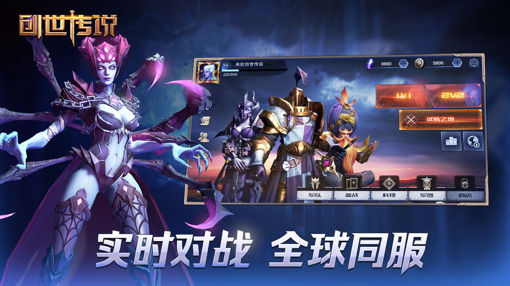 创世传说官网版