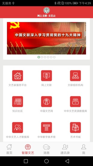 文艺云手机版