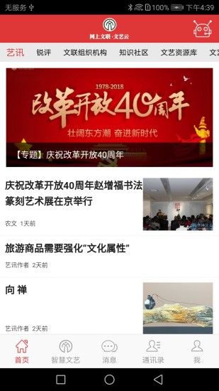 文艺云手机版