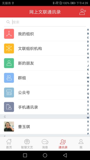 文艺云手机版