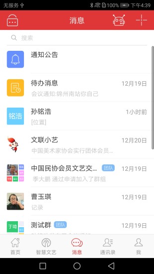 文艺云手机版