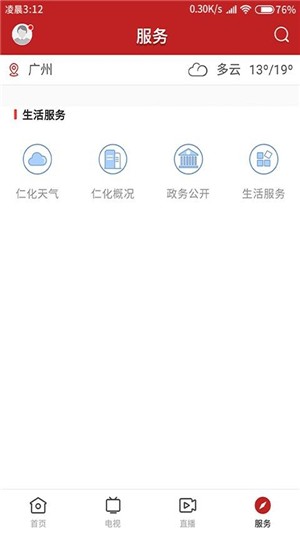 仁爱仁化手机版