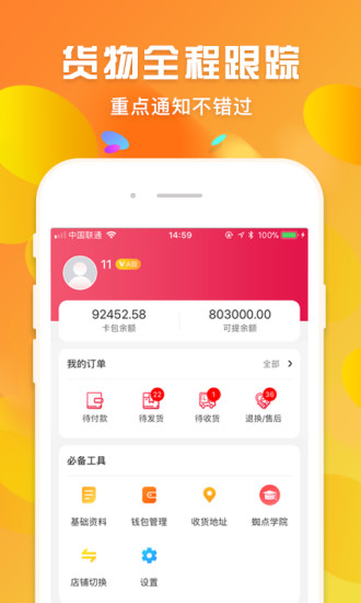 蜘点订货通手机版