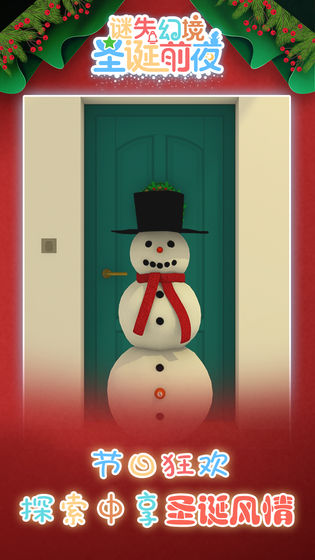 谜失幻境:圣诞前夜公测版