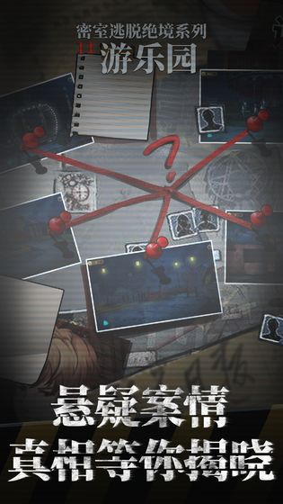 密室逃脱绝境系列11游乐园抢先版