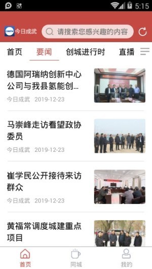 今日成武手机版