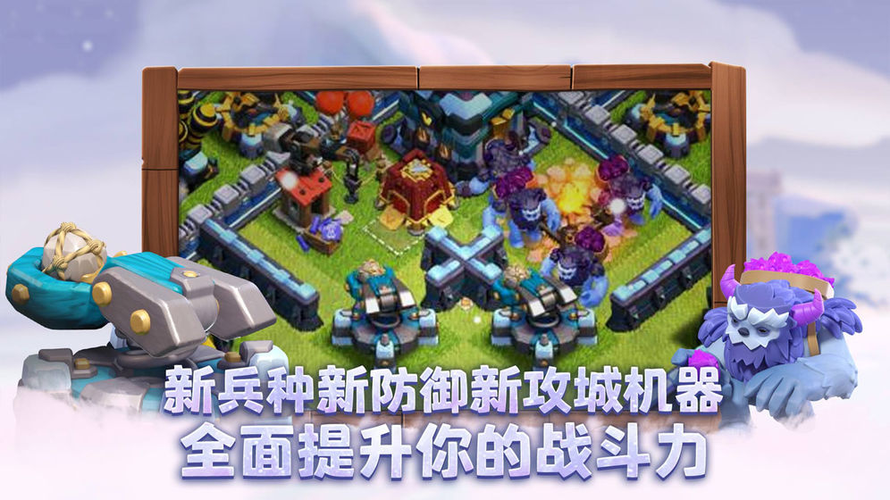 部落冲突谷歌版