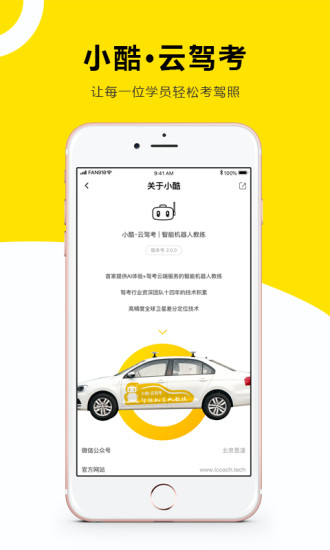 小酷云驾考手机版